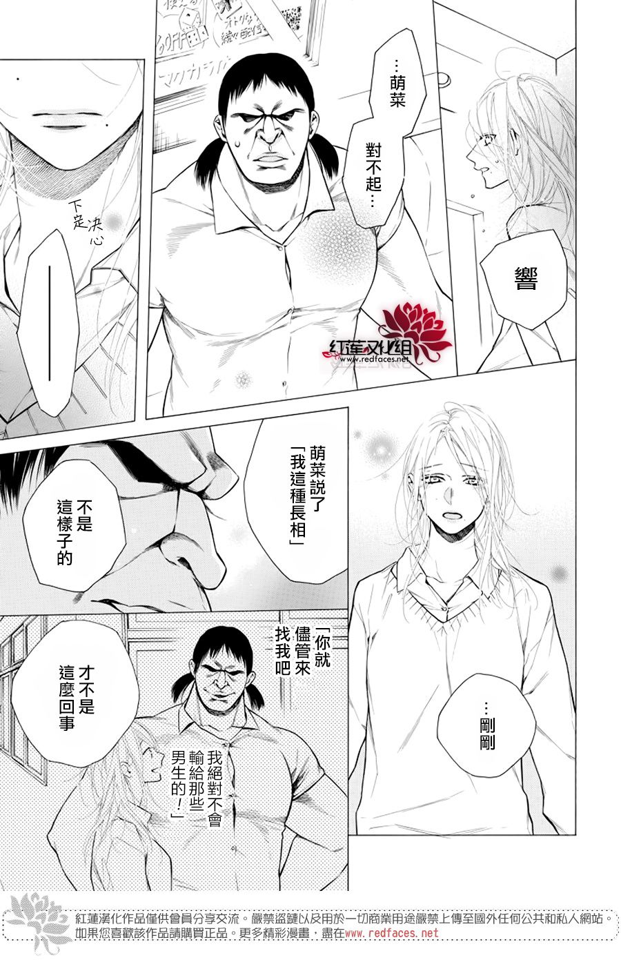 《碰壁少女》漫画最新章节第19话免费下拉式在线观看章节第【27】张图片