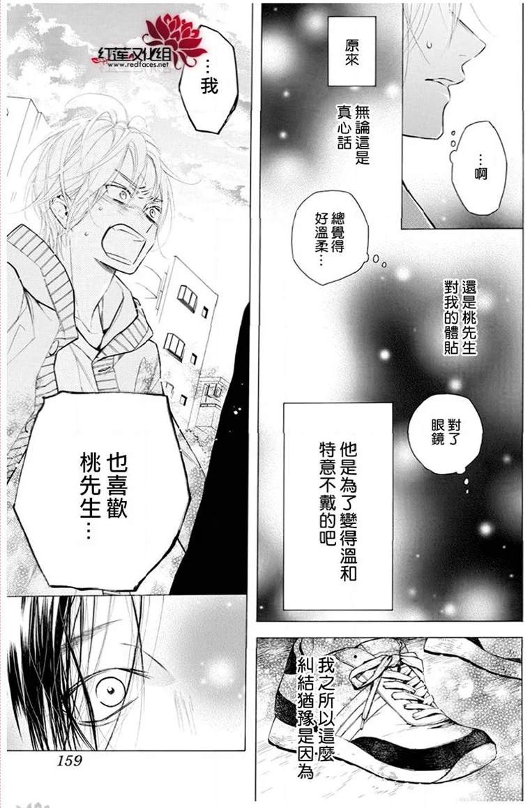 《碰壁少女》漫画最新章节第24话免费下拉式在线观看章节第【15】张图片