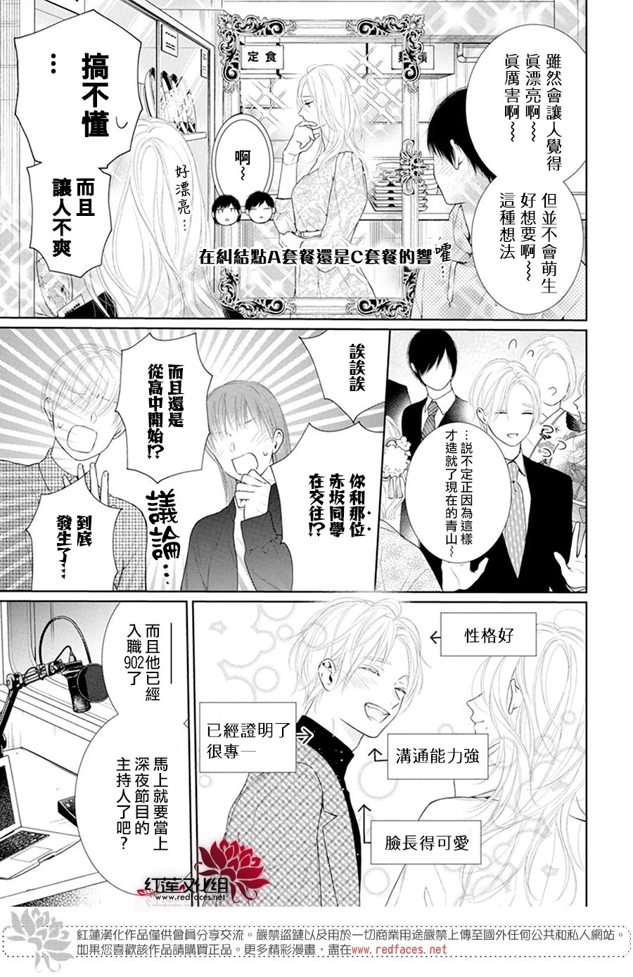 《碰壁少女》漫画最新章节第69话免费下拉式在线观看章节第【6】张图片