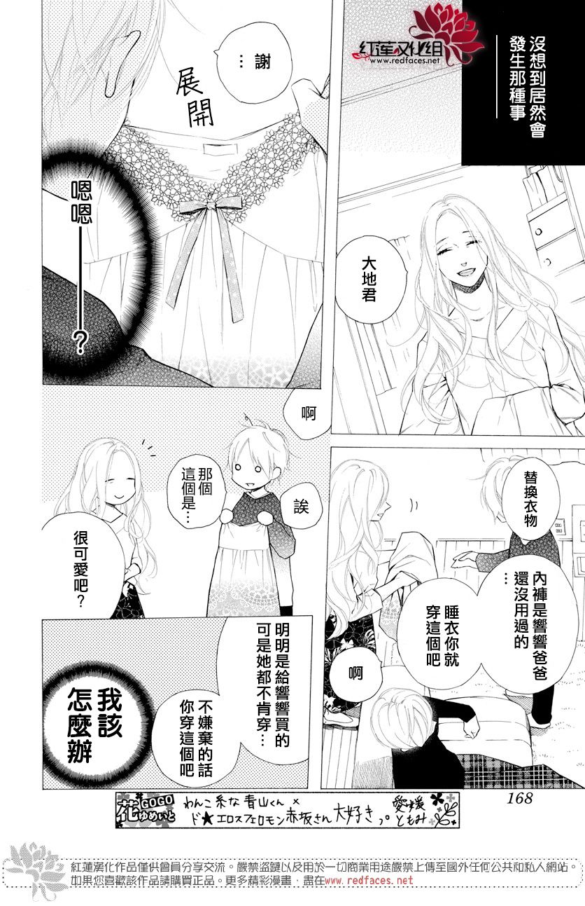 《碰壁少女》漫画最新章节第12话免费下拉式在线观看章节第【27】张图片