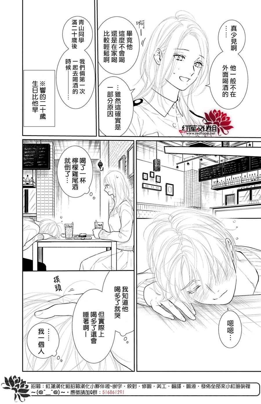 《碰壁少女》漫画最新章节第68话免费下拉式在线观看章节第【20】张图片