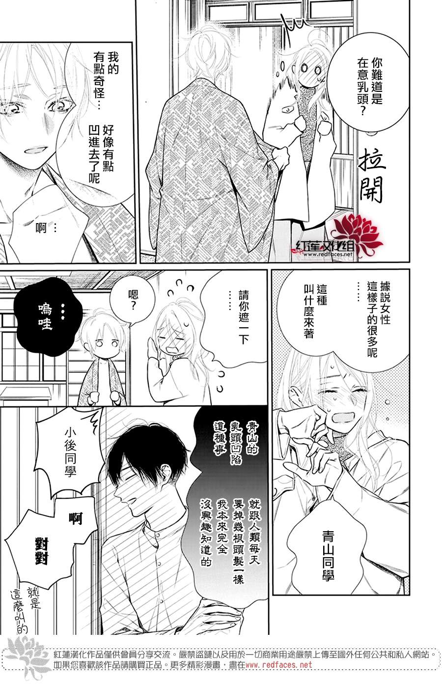 《碰壁少女》漫画最新章节第35话免费下拉式在线观看章节第【11】张图片