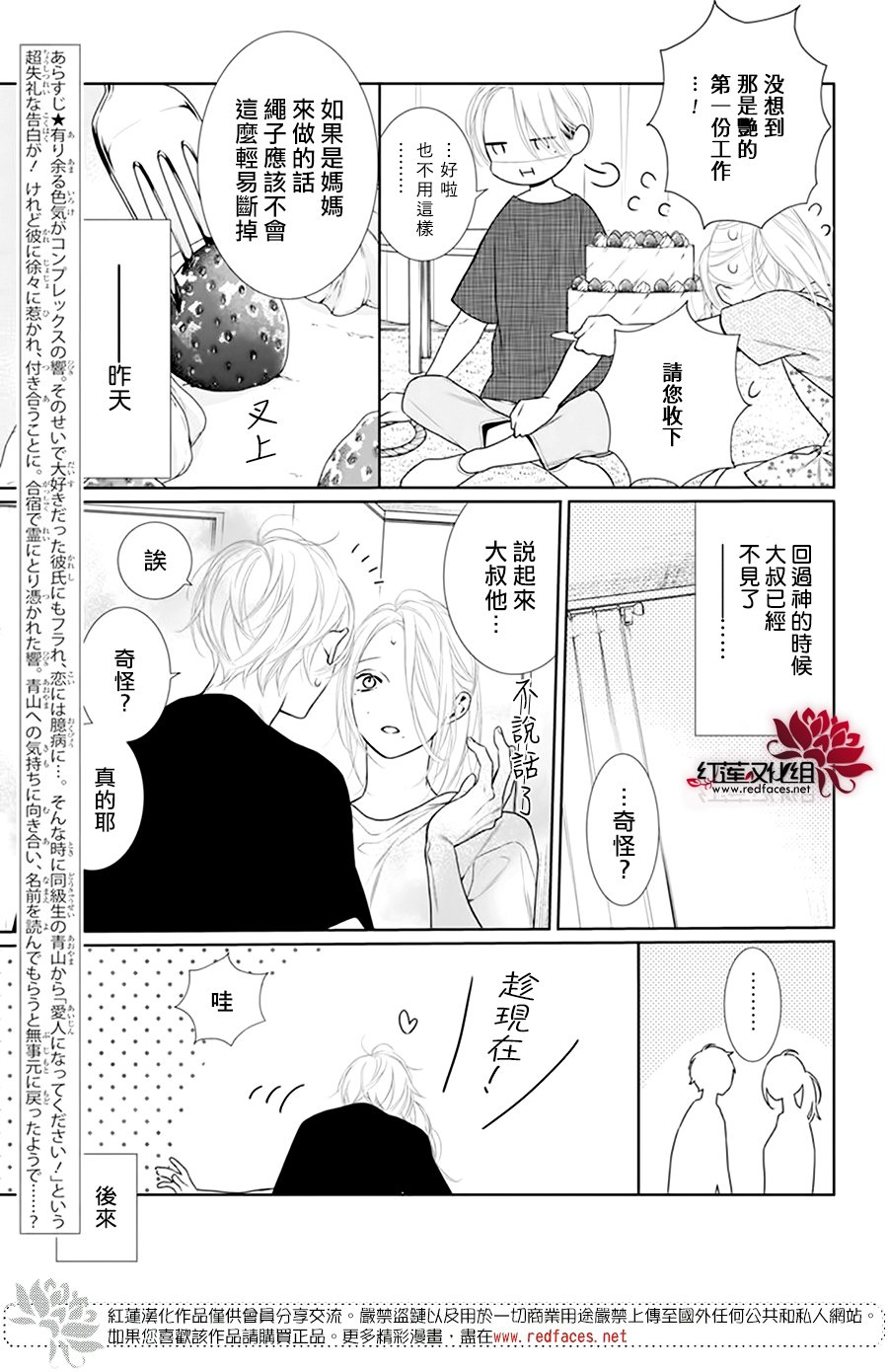 《碰壁少女》漫画最新章节第55话免费下拉式在线观看章节第【3】张图片