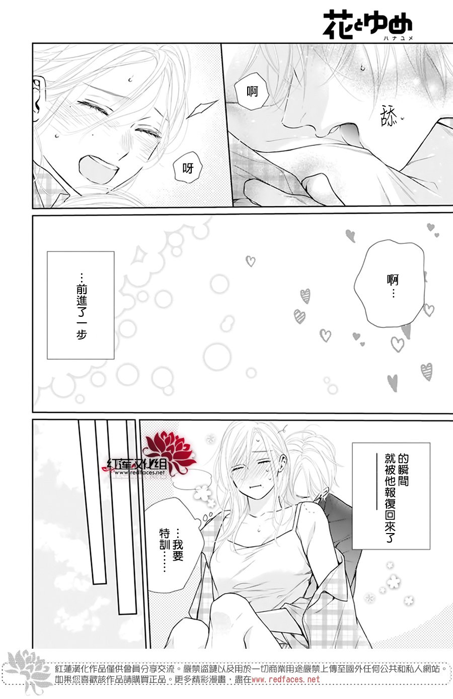 《碰壁少女》漫画最新章节第57话免费下拉式在线观看章节第【29】张图片