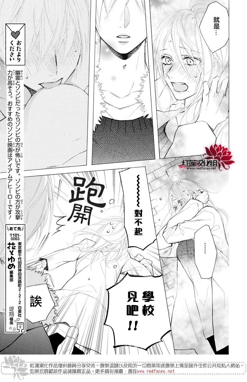 《碰壁少女》漫画最新章节第13话免费下拉式在线观看章节第【27】张图片