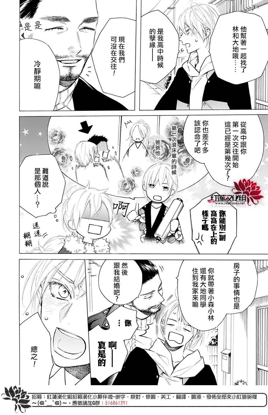 《碰壁少女》漫画最新章节第32话免费下拉式在线观看章节第【26】张图片