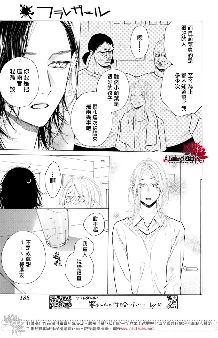 《碰壁少女》漫画最新章节第19话免费下拉式在线观看章节第【19】张图片