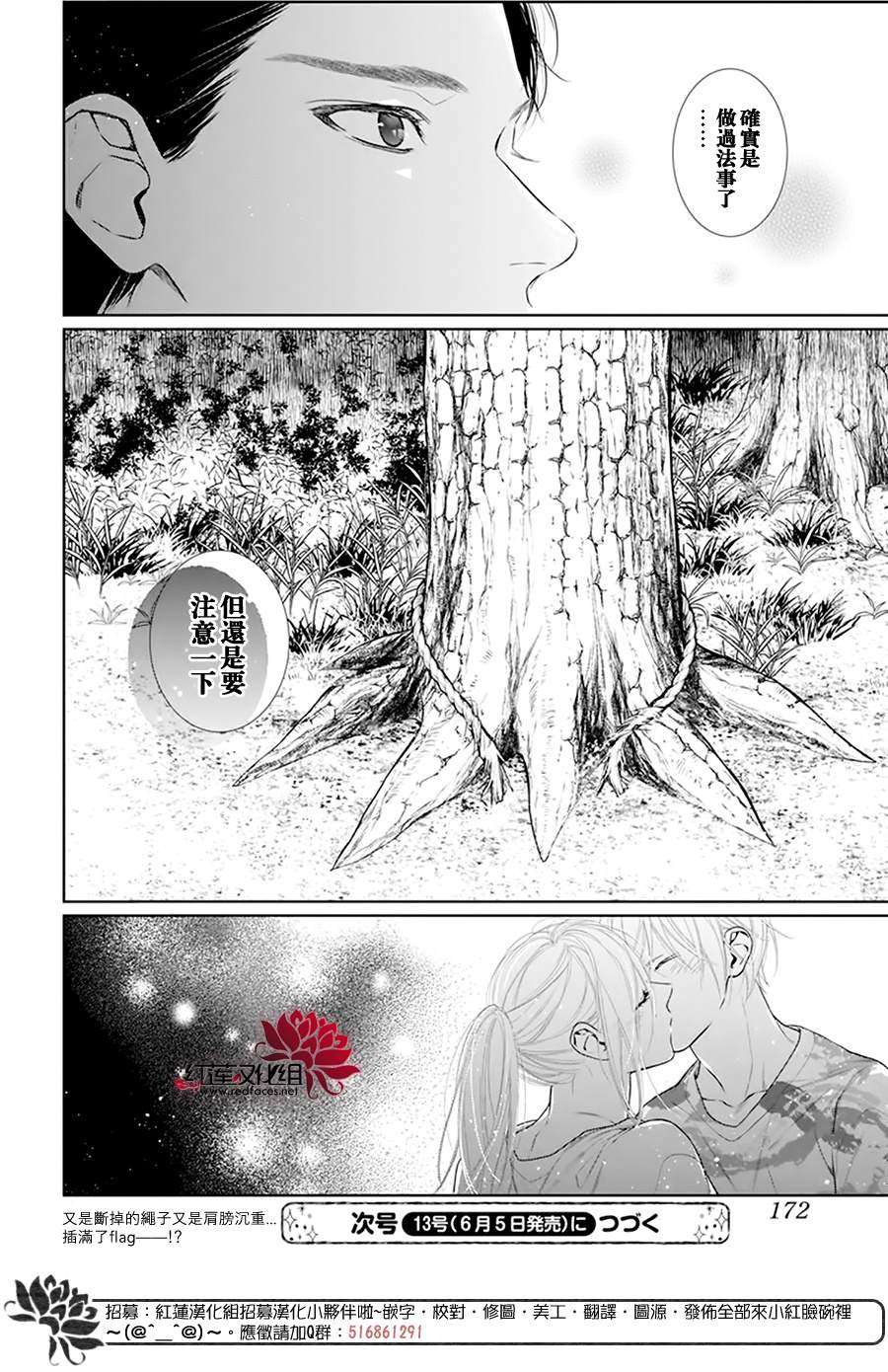 《碰壁少女》漫画最新章节第52话免费下拉式在线观看章节第【30】张图片