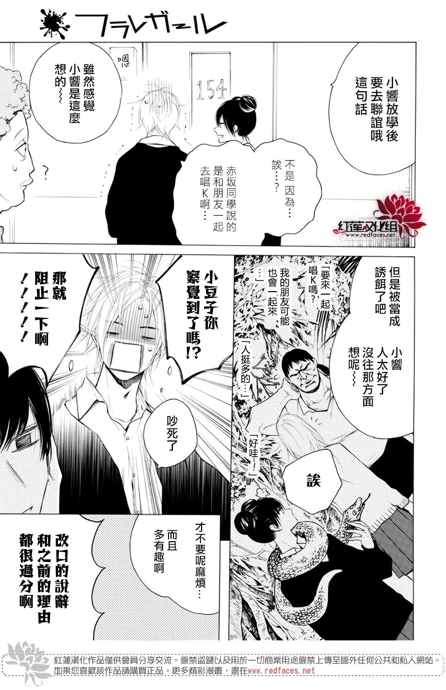 《碰壁少女》漫画最新章节第19话免费下拉式在线观看章节第【5】张图片