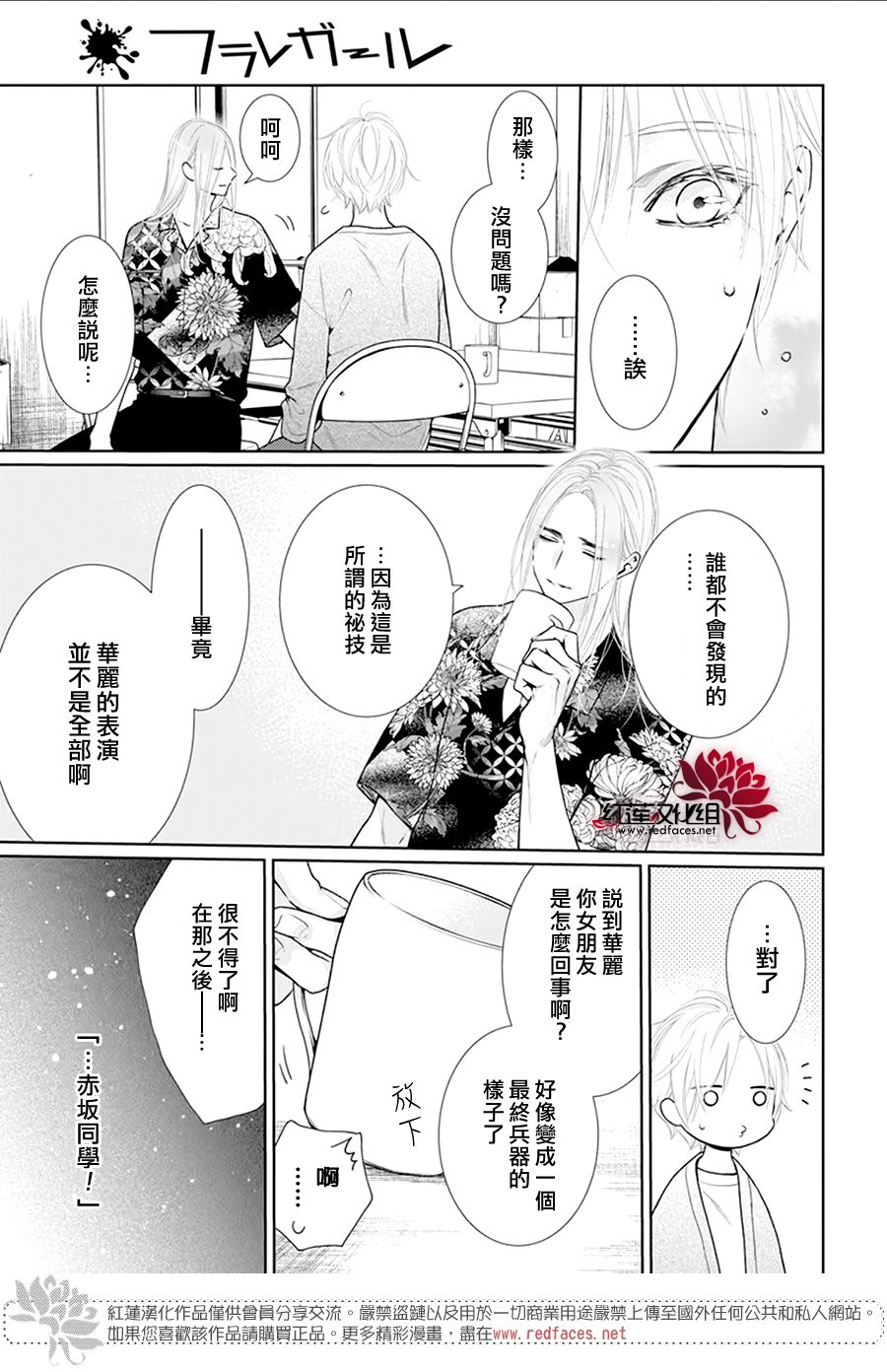 《碰壁少女》漫画最新章节第58话免费下拉式在线观看章节第【6】张图片