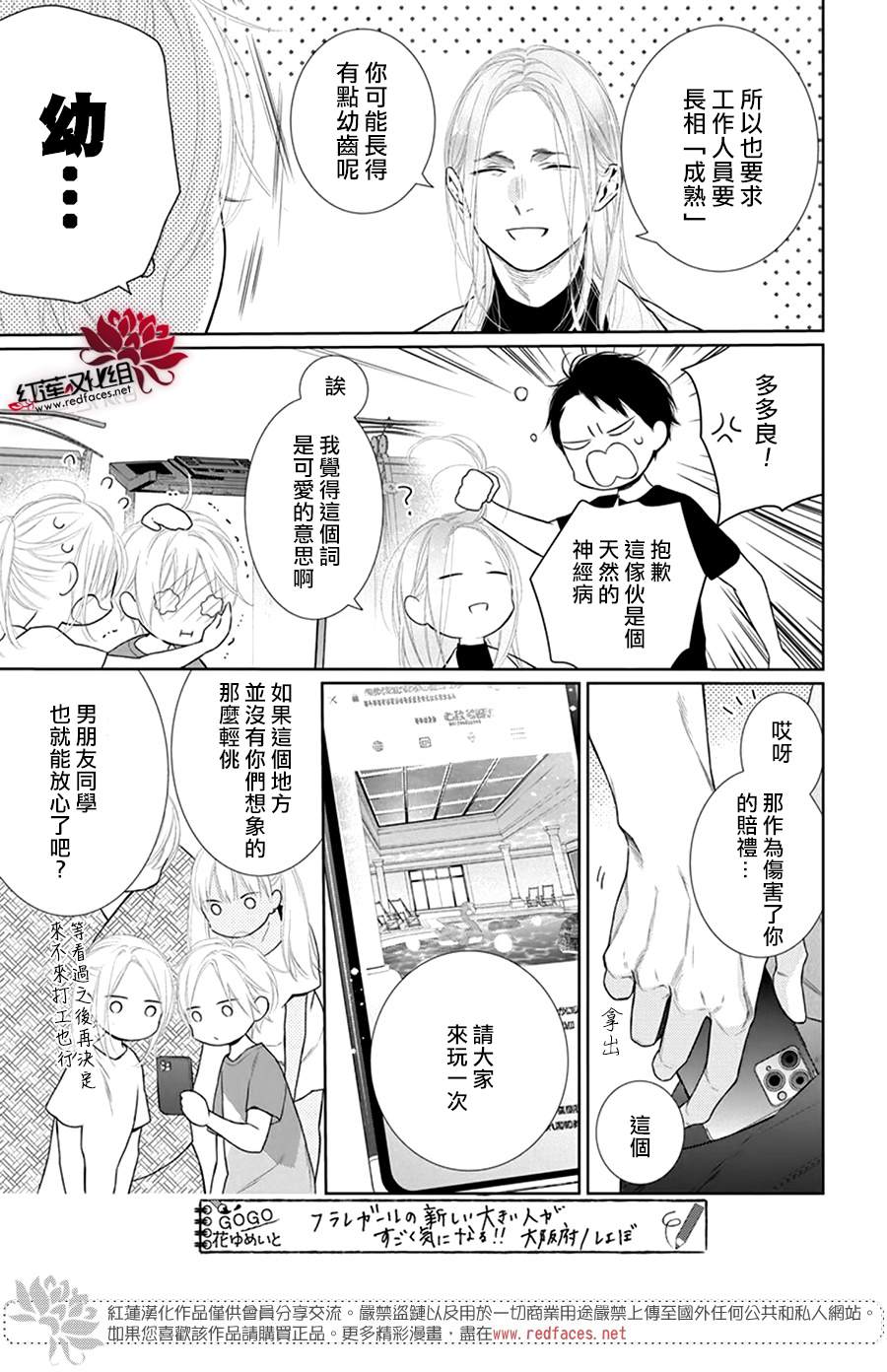 《碰壁少女》漫画最新章节第45话免费下拉式在线观看章节第【7】张图片