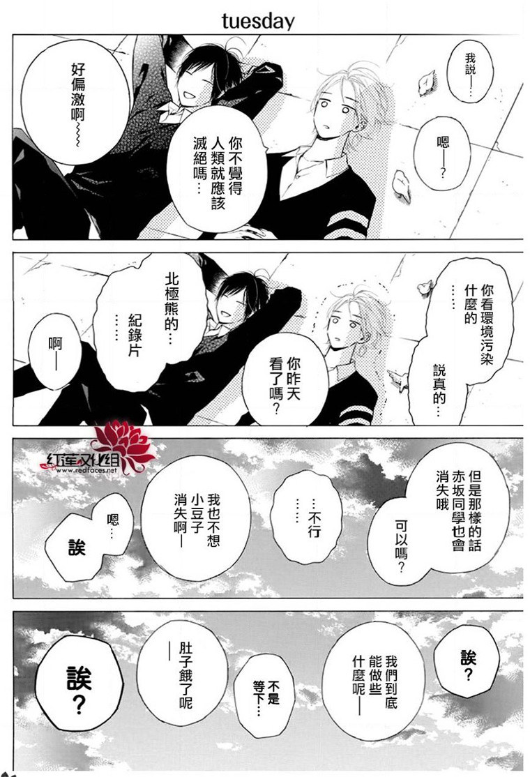 《碰壁少女》漫画最新章节第22话免费下拉式在线观看章节第【14】张图片