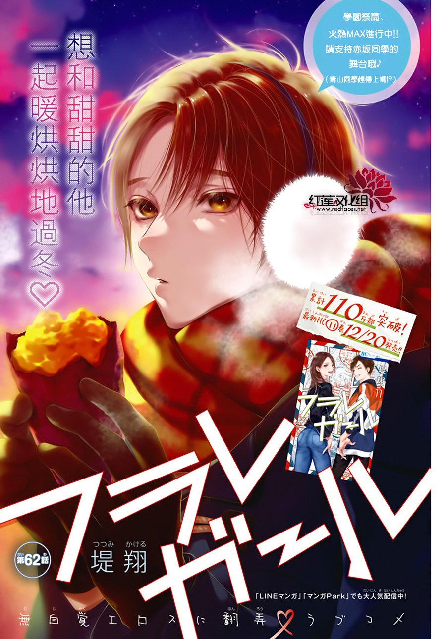 《碰壁少女》漫画最新章节第62话免费下拉式在线观看章节第【1】张图片