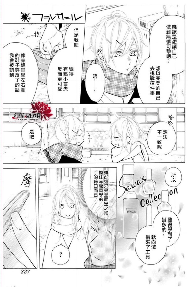 《碰壁少女》漫画最新章节第22话免费下拉式在线观看章节第【17】张图片