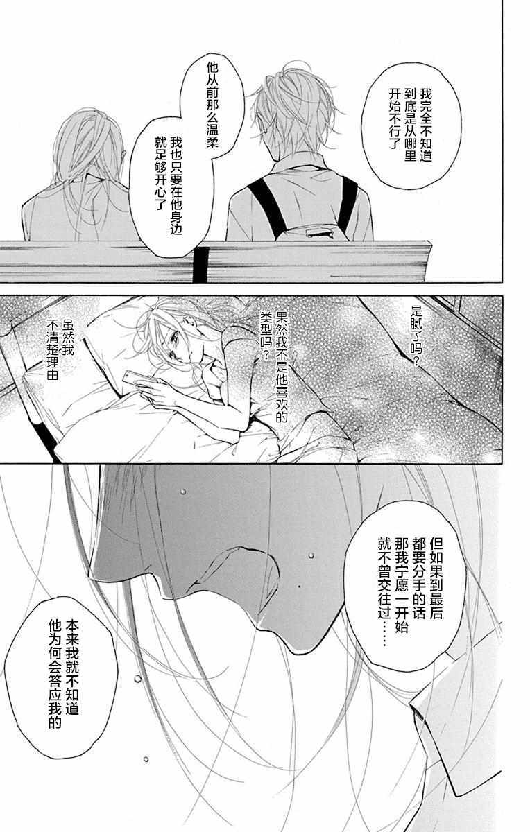 《碰壁少女》漫画最新章节第1话免费下拉式在线观看章节第【29】张图片