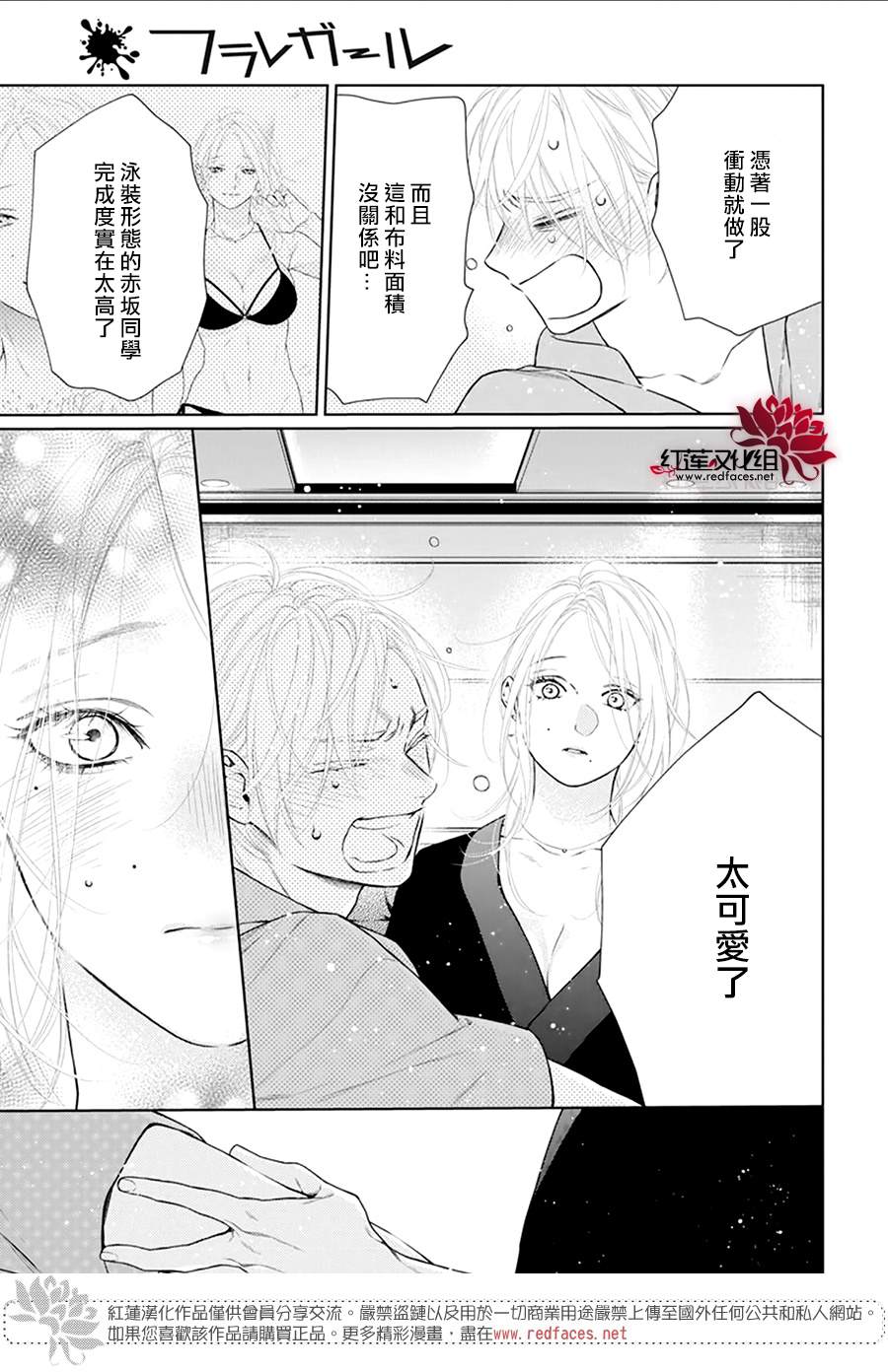 《碰壁少女》漫画最新章节第46话免费下拉式在线观看章节第【27】张图片