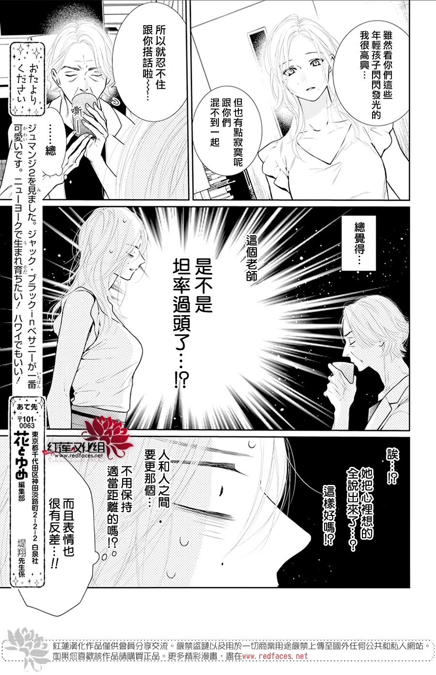 《碰壁少女》漫画最新章节第58话免费下拉式在线观看章节第【16】张图片