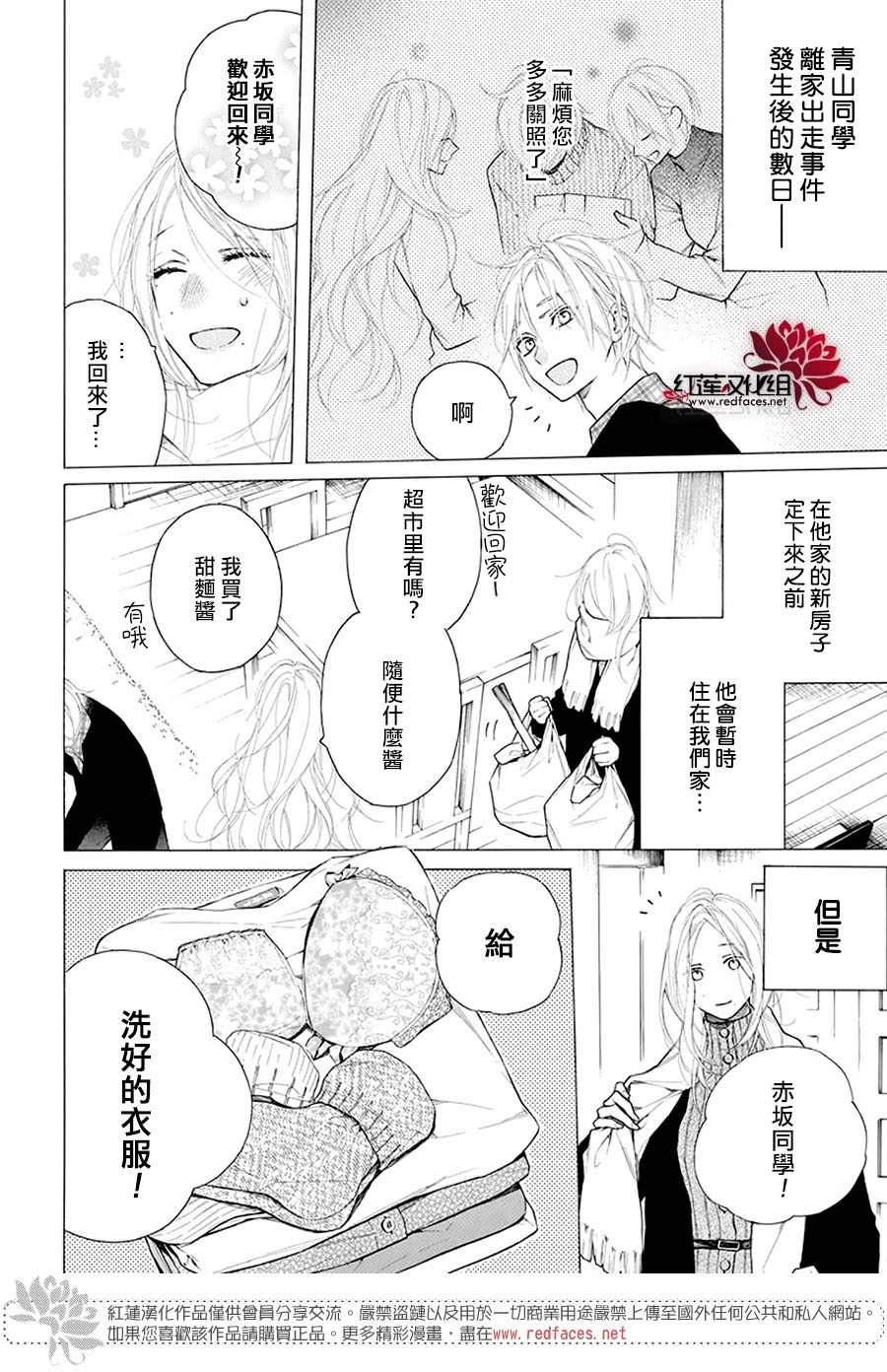 《碰壁少女》漫画最新章节第33话免费下拉式在线观看章节第【3】张图片