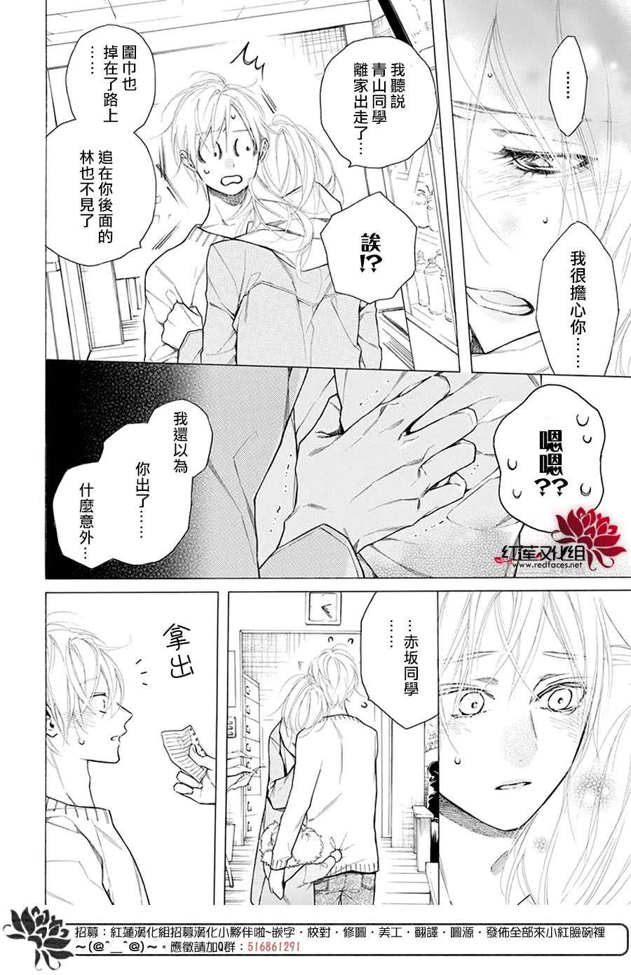 《碰壁少女》漫画最新章节第32话免费下拉式在线观看章节第【16】张图片