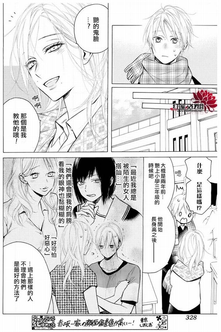 《碰壁少女》漫画最新章节第26话免费下拉式在线观看章节第【4】张图片