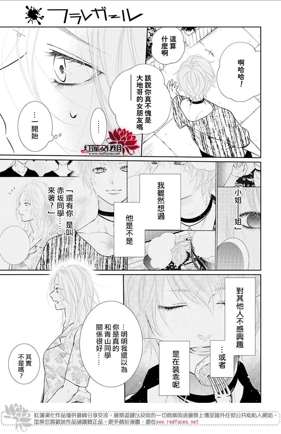 《碰壁少女》漫画最新章节第48话免费下拉式在线观看章节第【29】张图片