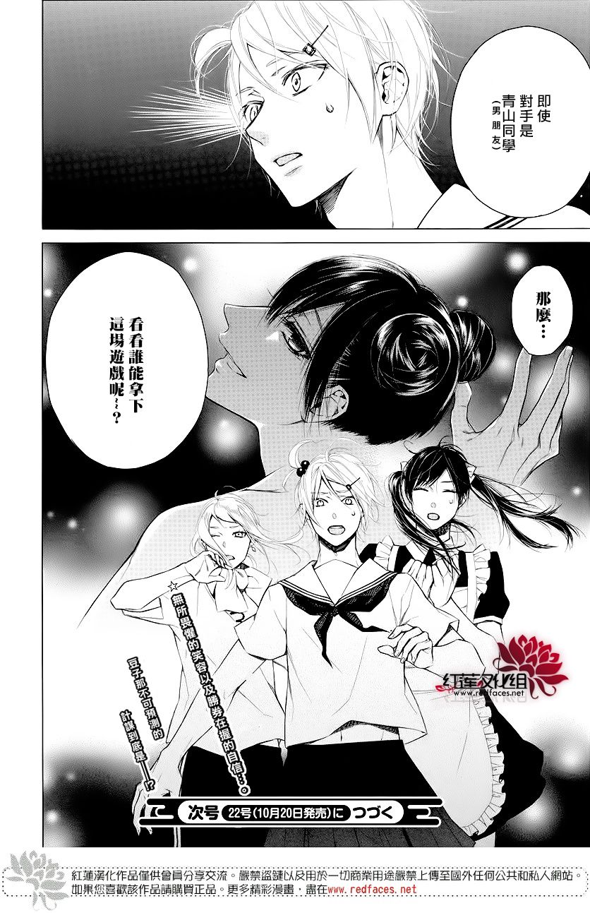 《碰壁少女》漫画最新章节第9话免费下拉式在线观看章节第【31】张图片