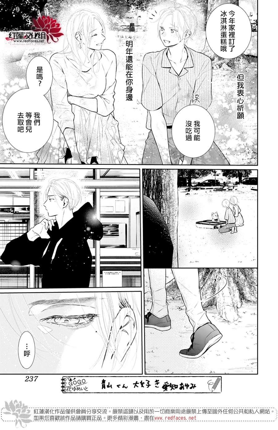 《碰壁少女》漫画最新章节第44话免费下拉式在线观看章节第【29】张图片