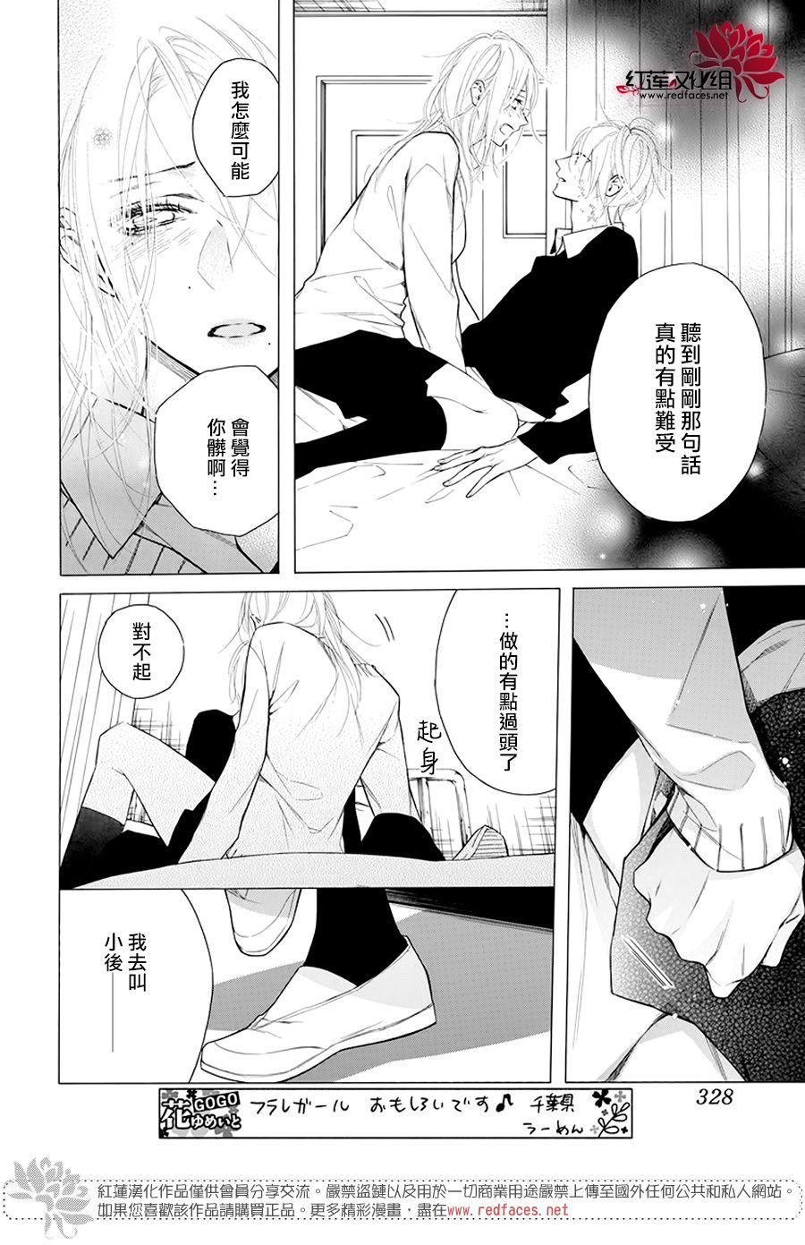 《碰壁少女》漫画最新章节第18话免费下拉式在线观看章节第【19】张图片