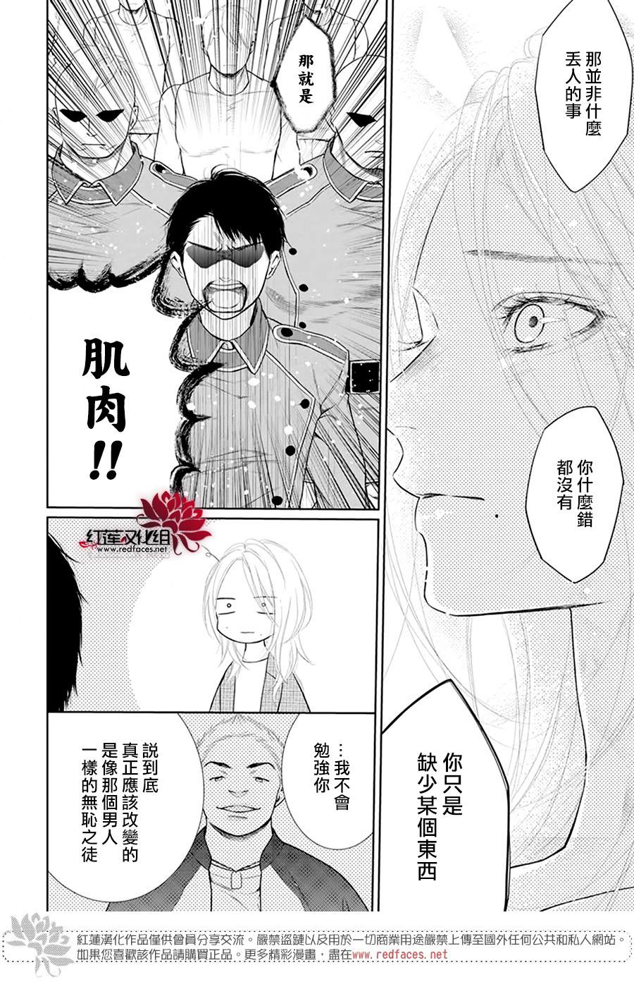 《碰壁少女》漫画最新章节第41话免费下拉式在线观看章节第【27】张图片