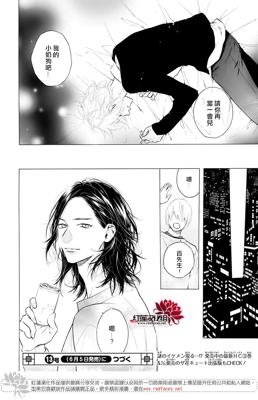 《碰壁少女》漫画最新章节第18话免费下拉式在线观看章节第【31】张图片