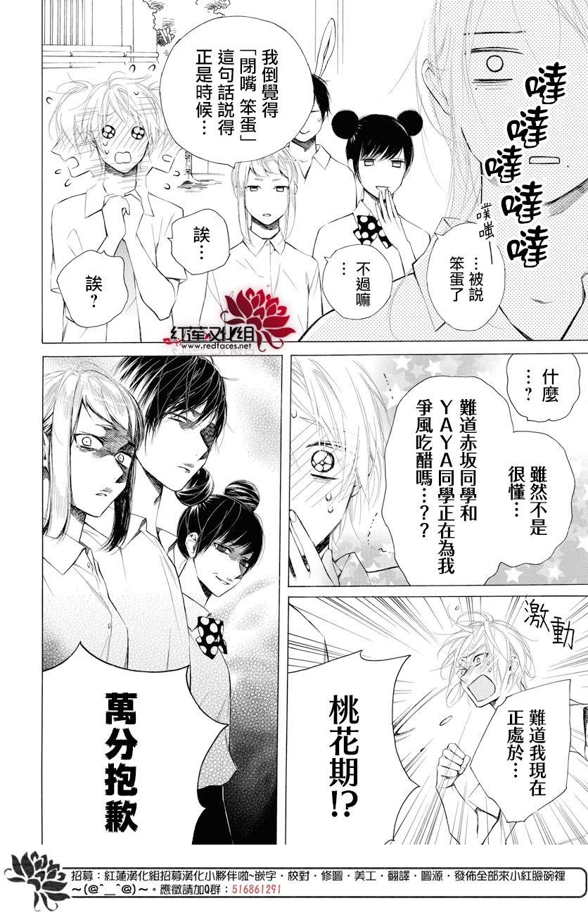 《碰壁少女》漫画最新章节第7话免费下拉式在线观看章节第【26】张图片