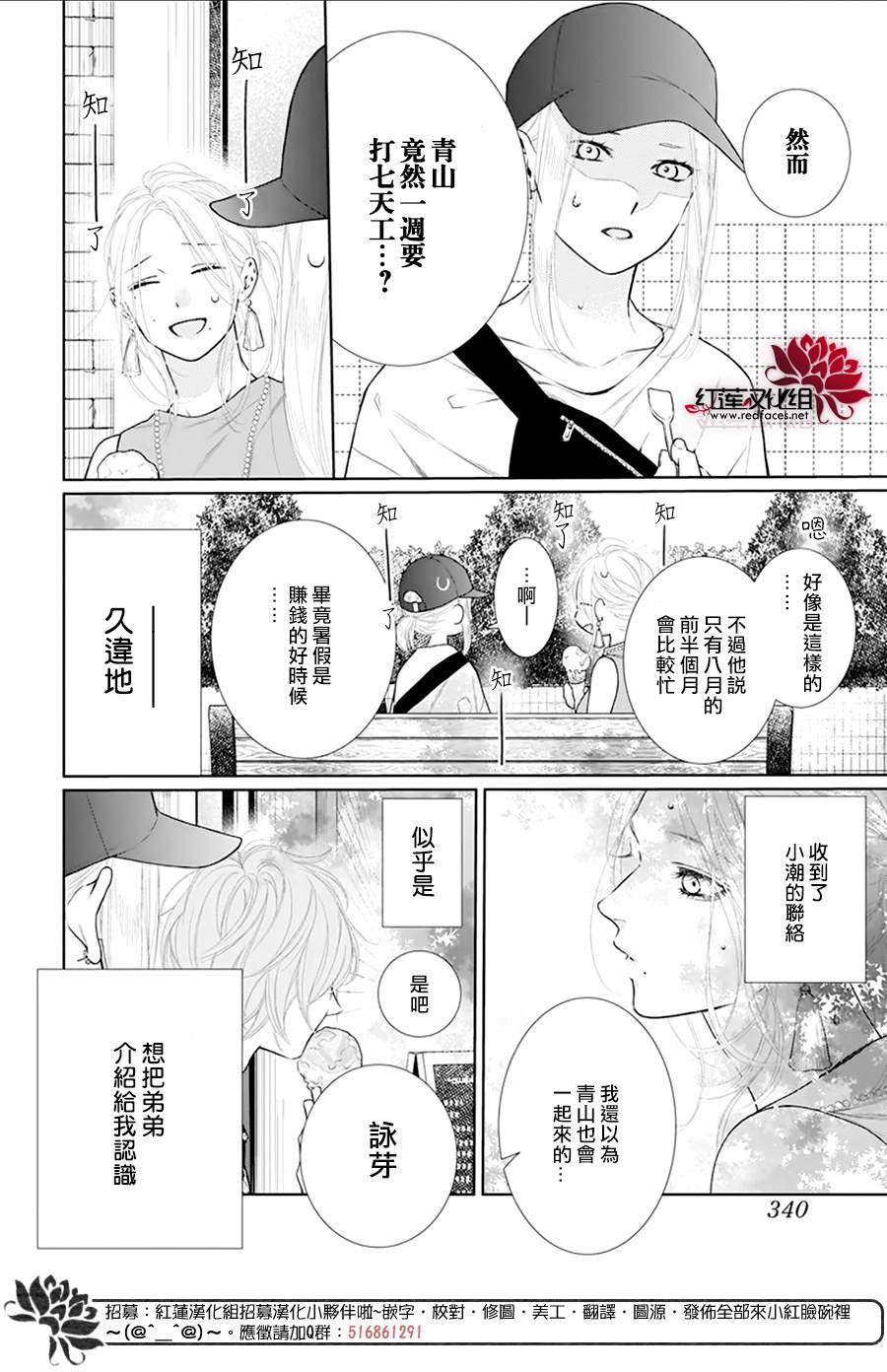 《碰壁少女》漫画最新章节第48话免费下拉式在线观看章节第【6】张图片