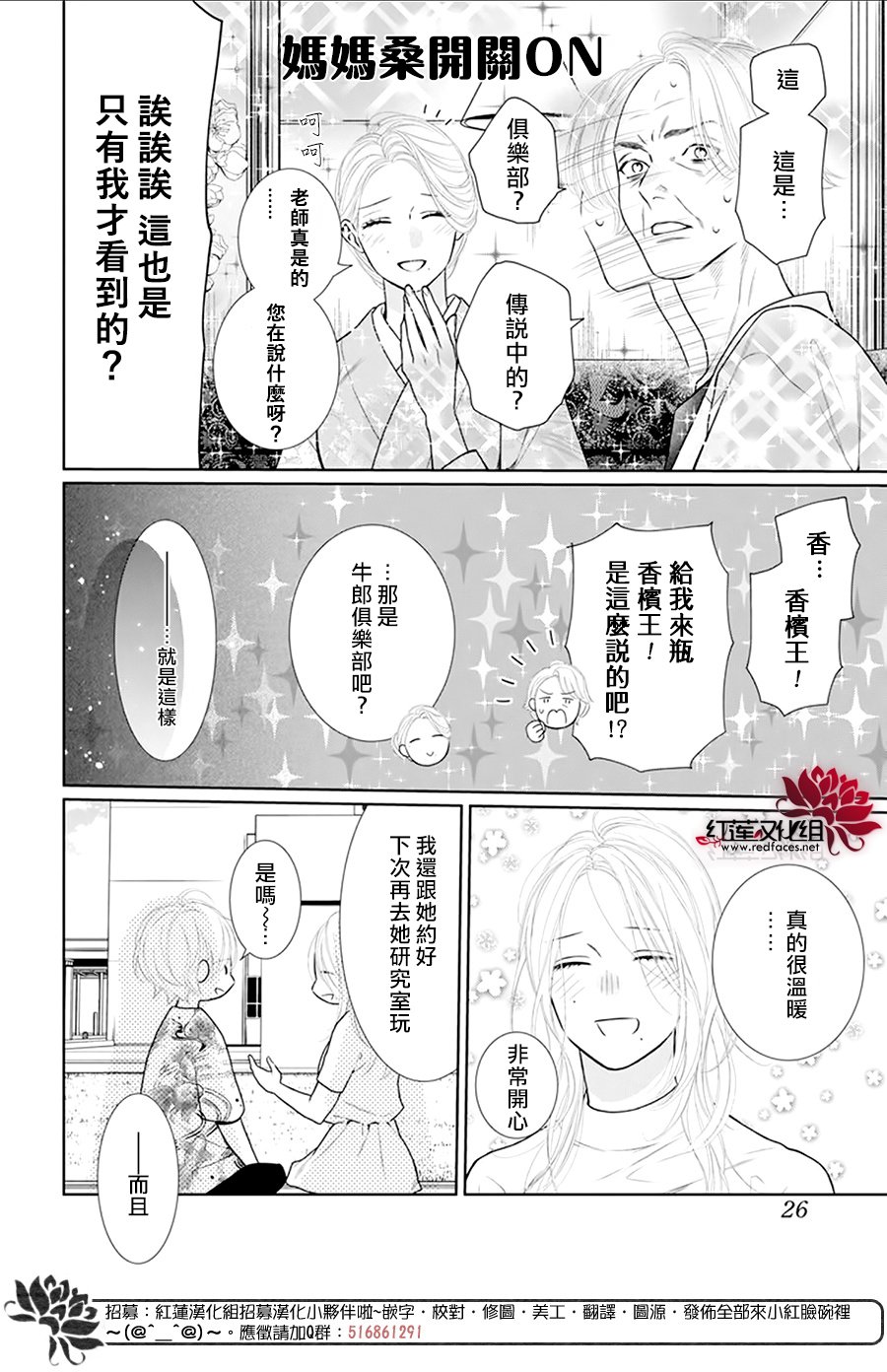 《碰壁少女》漫画最新章节第58话免费下拉式在线观看章节第【19】张图片