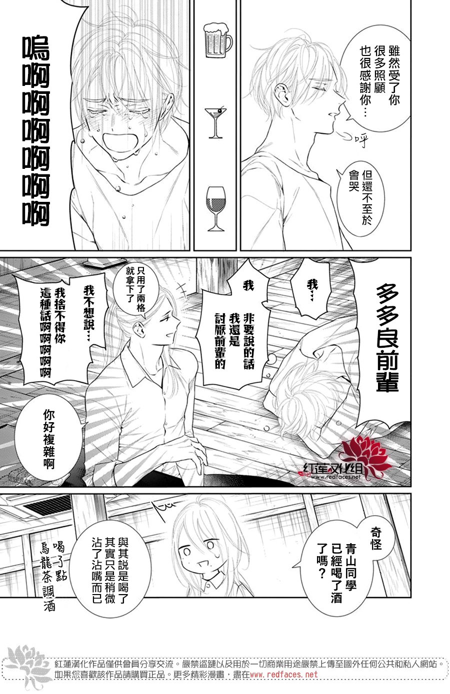 《碰壁少女》漫画最新章节第68话免费下拉式在线观看章节第【19】张图片