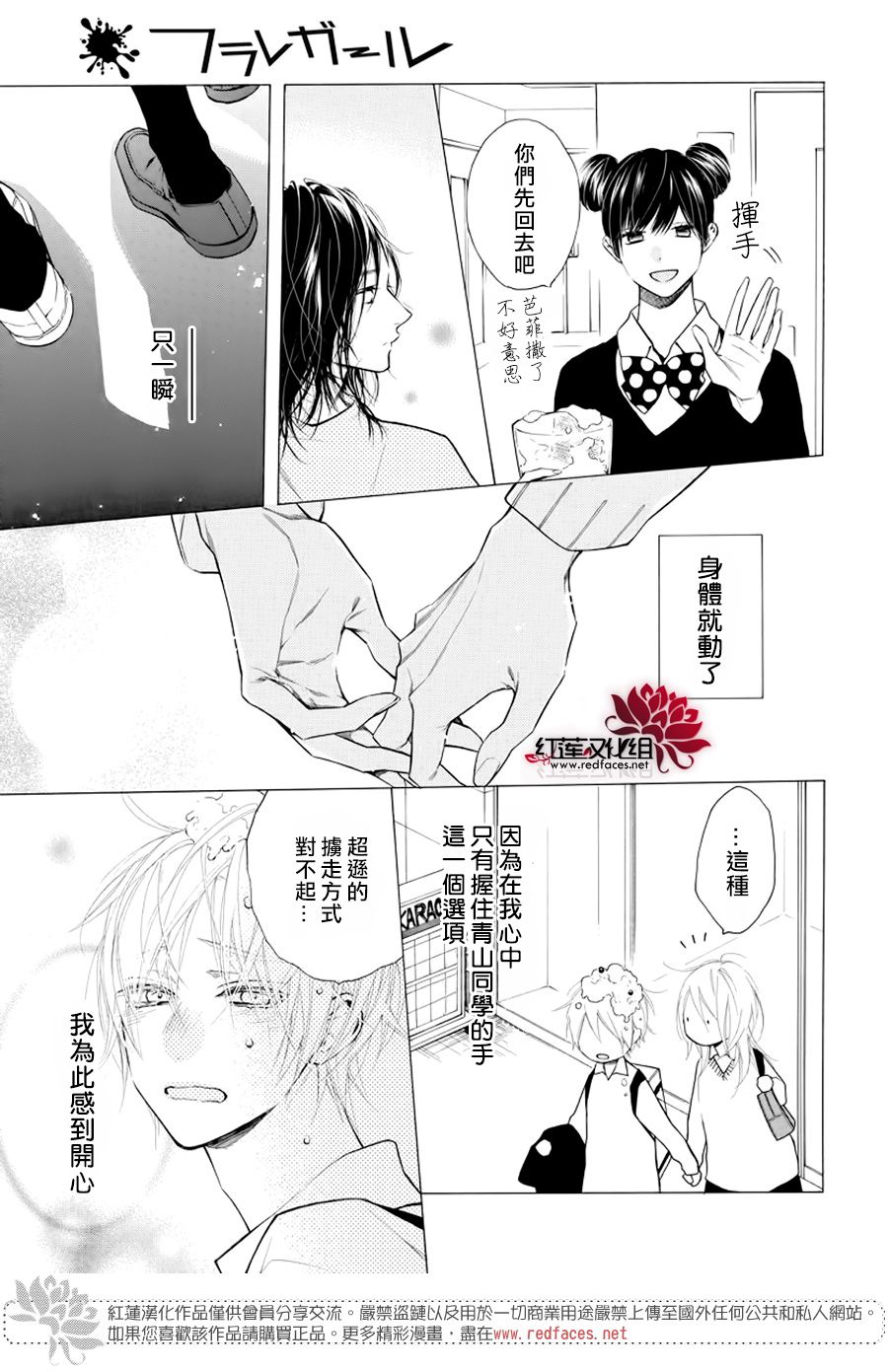 《碰壁少女》漫画最新章节第19话免费下拉式在线观看章节第【29】张图片