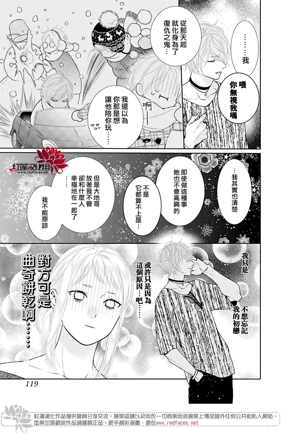 《碰壁少女》漫画最新章节第49话免费下拉式在线观看章节第【10】张图片