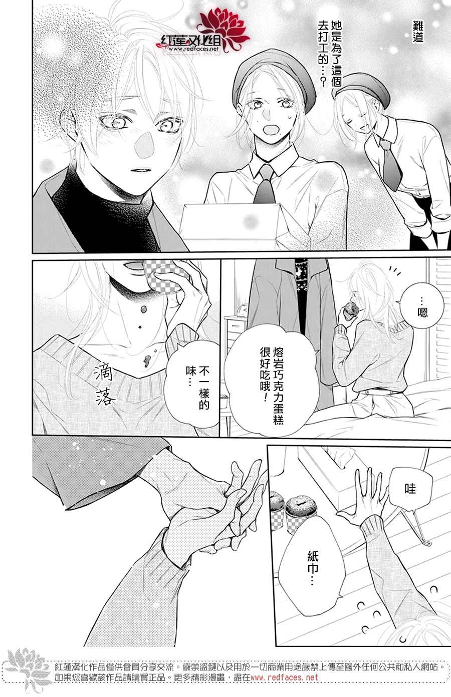 《碰壁少女》漫画最新章节第34话免费下拉式在线观看章节第【27】张图片