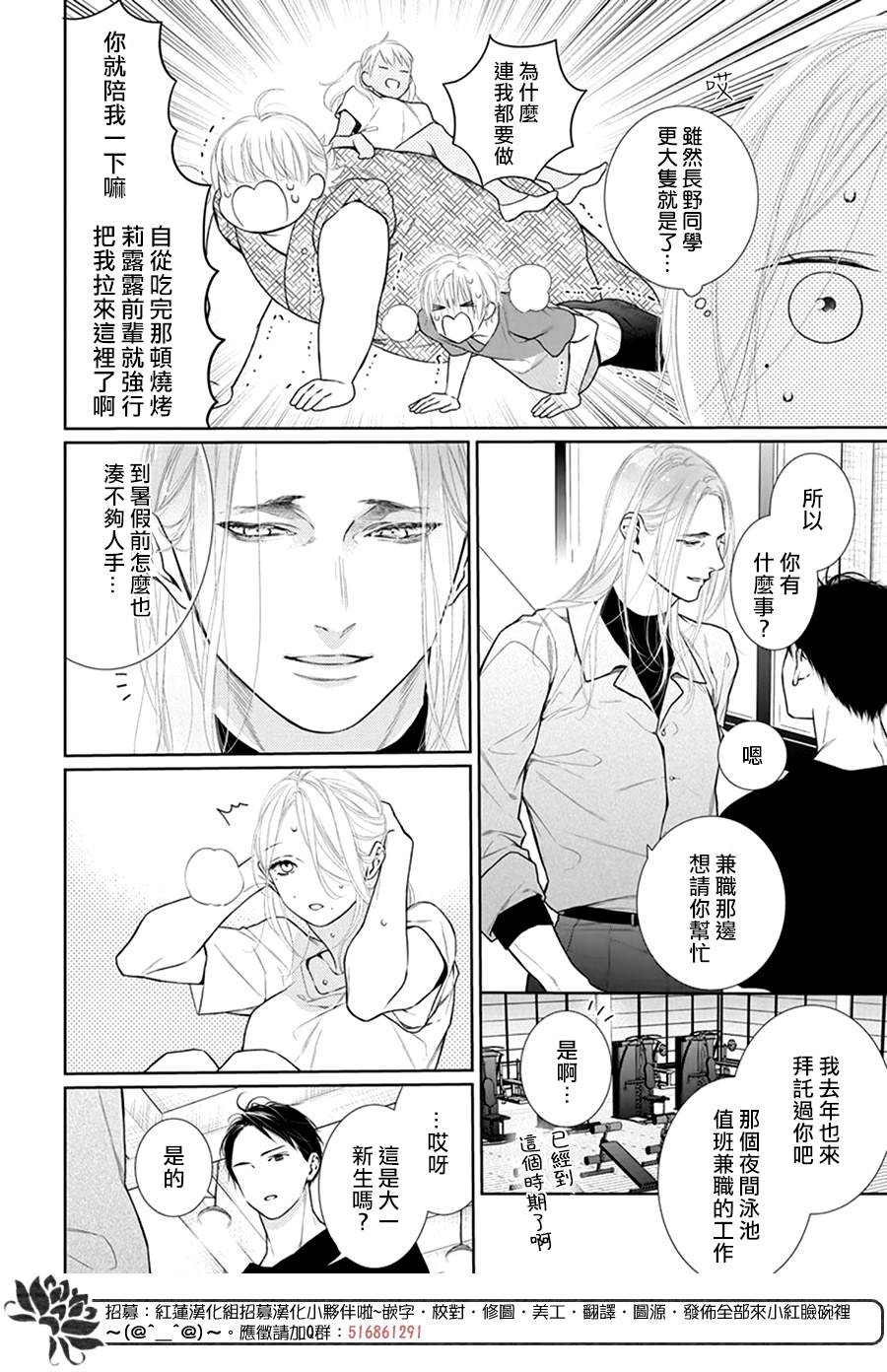 《碰壁少女》漫画最新章节第45话免费下拉式在线观看章节第【4】张图片