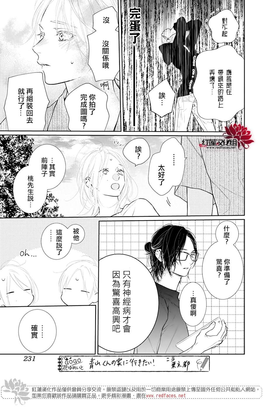 《碰壁少女》漫画最新章节第44话免费下拉式在线观看章节第【23】张图片