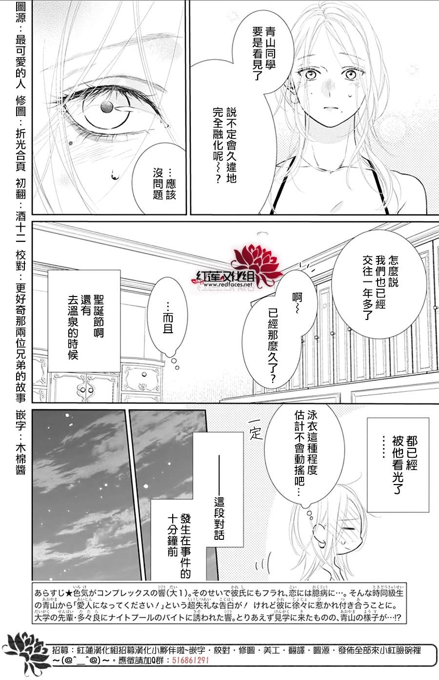 《碰壁少女》漫画最新章节第46话免费下拉式在线观看章节第【2】张图片