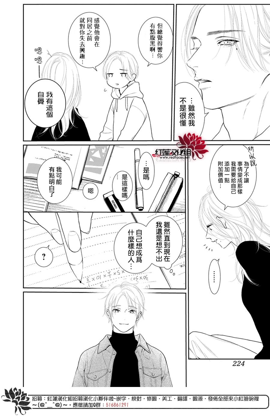 《碰壁少女》漫画最新章节第68话免费下拉式在线观看章节第【12】张图片