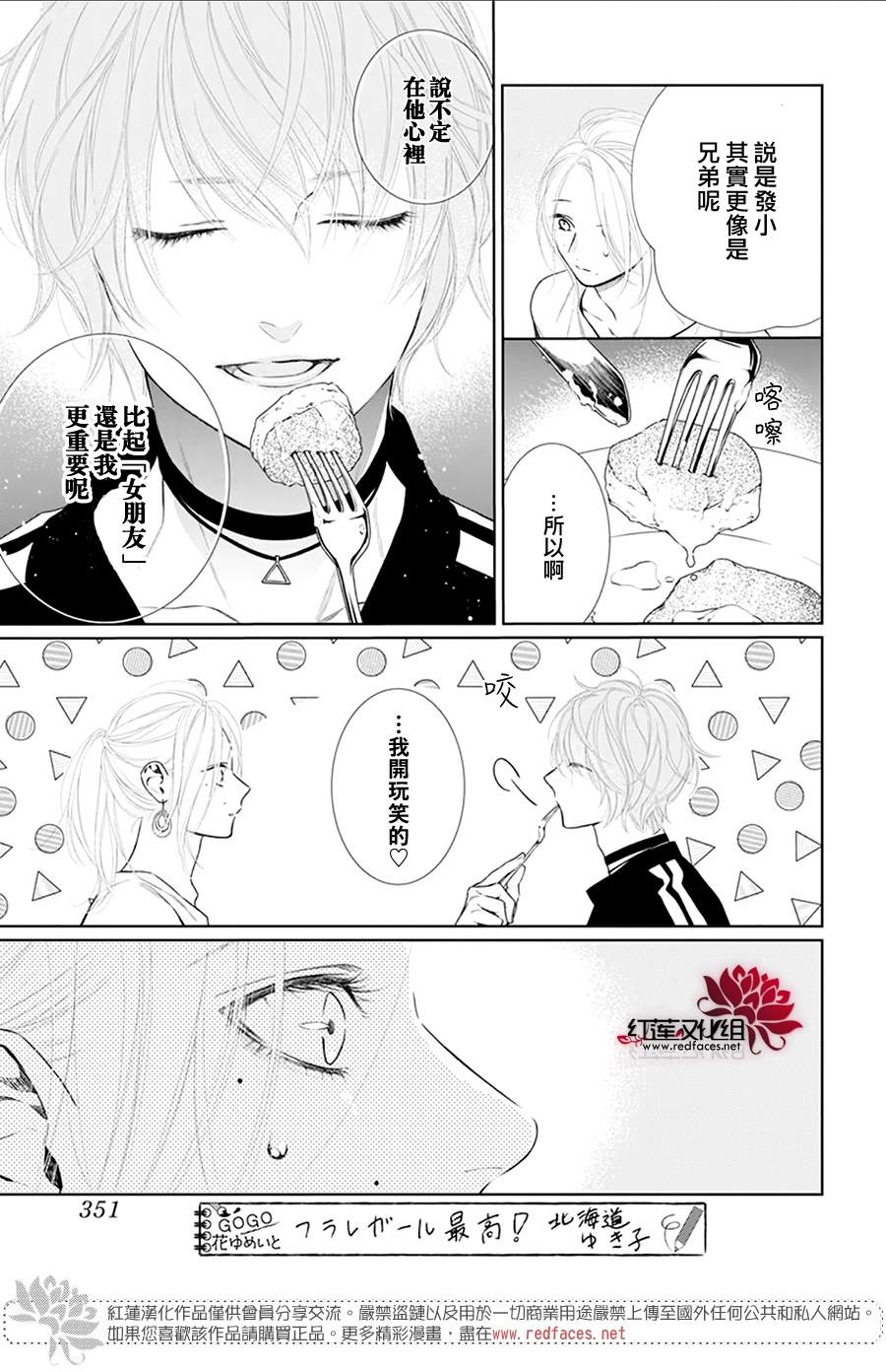 《碰壁少女》漫画最新章节第48话免费下拉式在线观看章节第【17】张图片