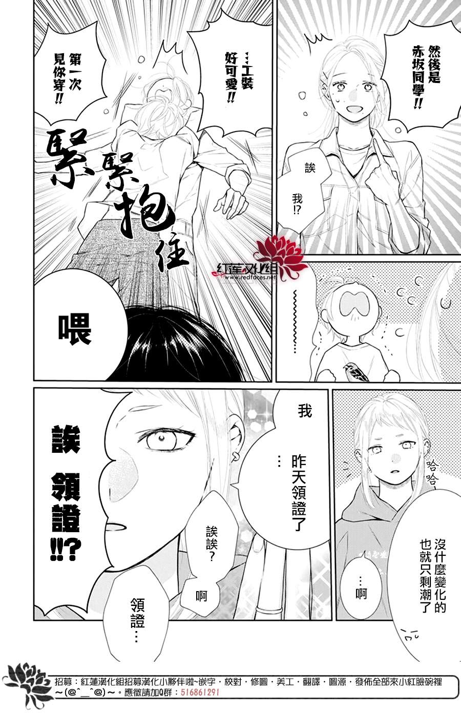 《碰壁少女》漫画最新章节第40话免费下拉式在线观看章节第【5】张图片