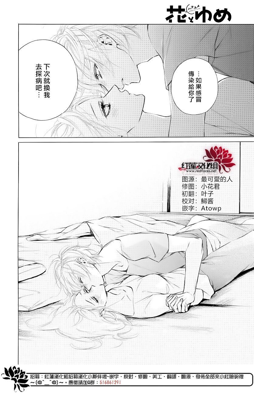 《碰壁少女》漫画最新章节第8话免费下拉式在线观看章节第【28】张图片