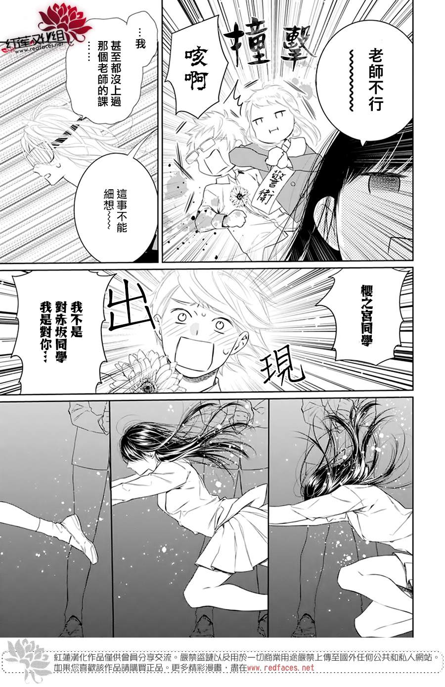 《碰壁少女》漫画最新章节第38话免费下拉式在线观看章节第【11】张图片