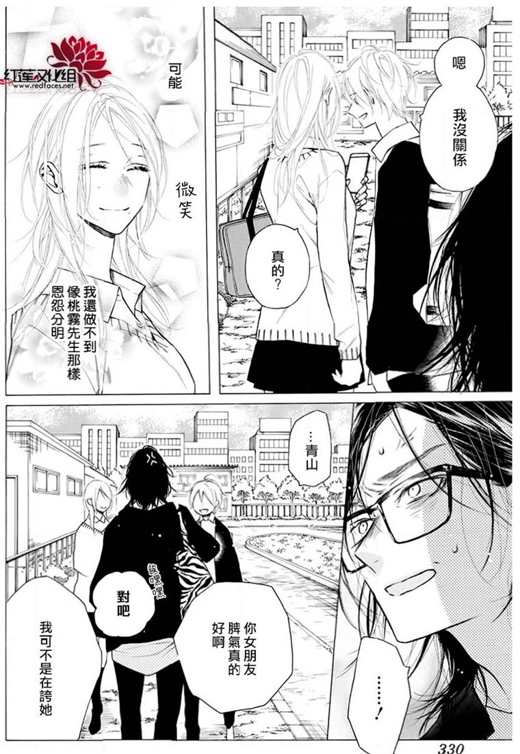 《碰壁少女》漫画最新章节第20话免费下拉式在线观看章节第【20】张图片