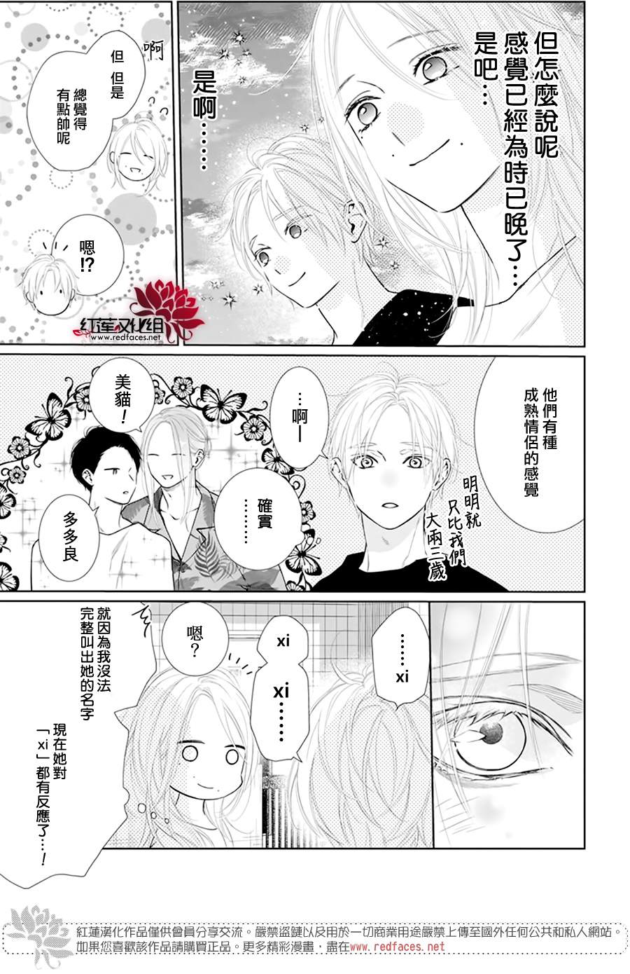 《碰壁少女》漫画最新章节第52话免费下拉式在线观看章节第【15】张图片