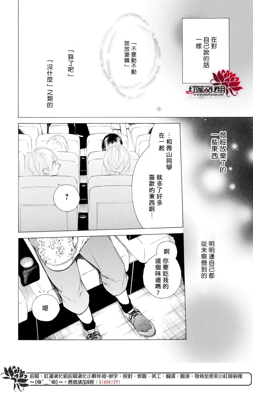 《碰壁少女》漫画最新章节第11话免费下拉式在线观看章节第【24】张图片