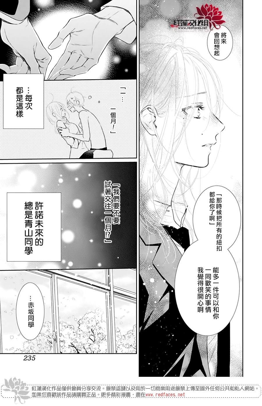 《碰壁少女》漫画最新章节第39话免费下拉式在线观看章节第【29】张图片