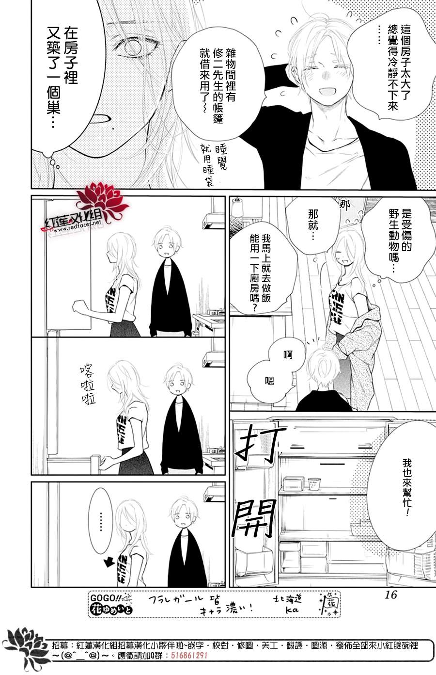 《碰壁少女》漫画最新章节第43话免费下拉式在线观看章节第【7】张图片